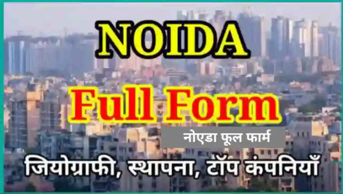 NOIDA Full Form in Hindi