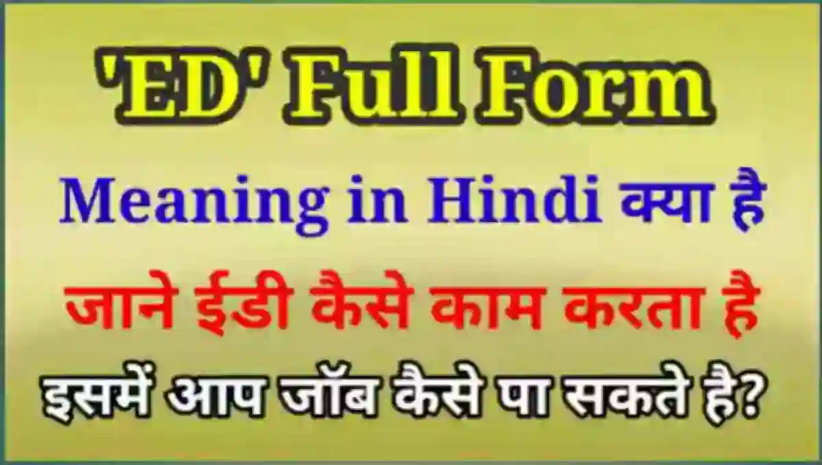 ED Full Form in Hindi