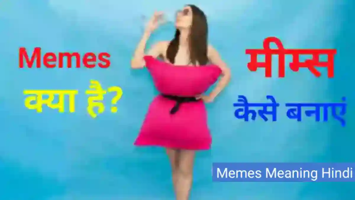 Memes Meaning in Hindi