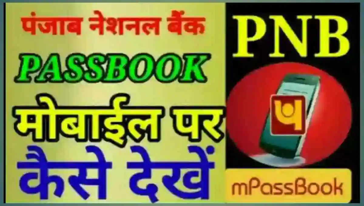 PNB Ka Passbook Kaise Dekhe