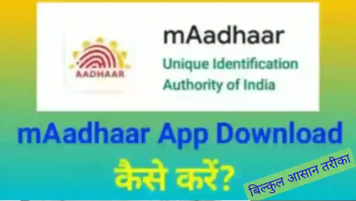 mAadhaar App Download कैसे करे और सेटअप कैसे करे