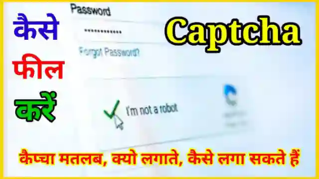 Captcha Meaning in Hindi