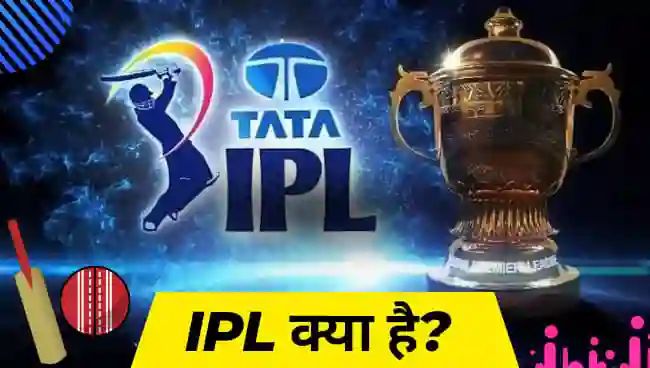 IPL क्या है जाने पूरी जानकारी- इतिहास, टीमें, खिलाड़ी