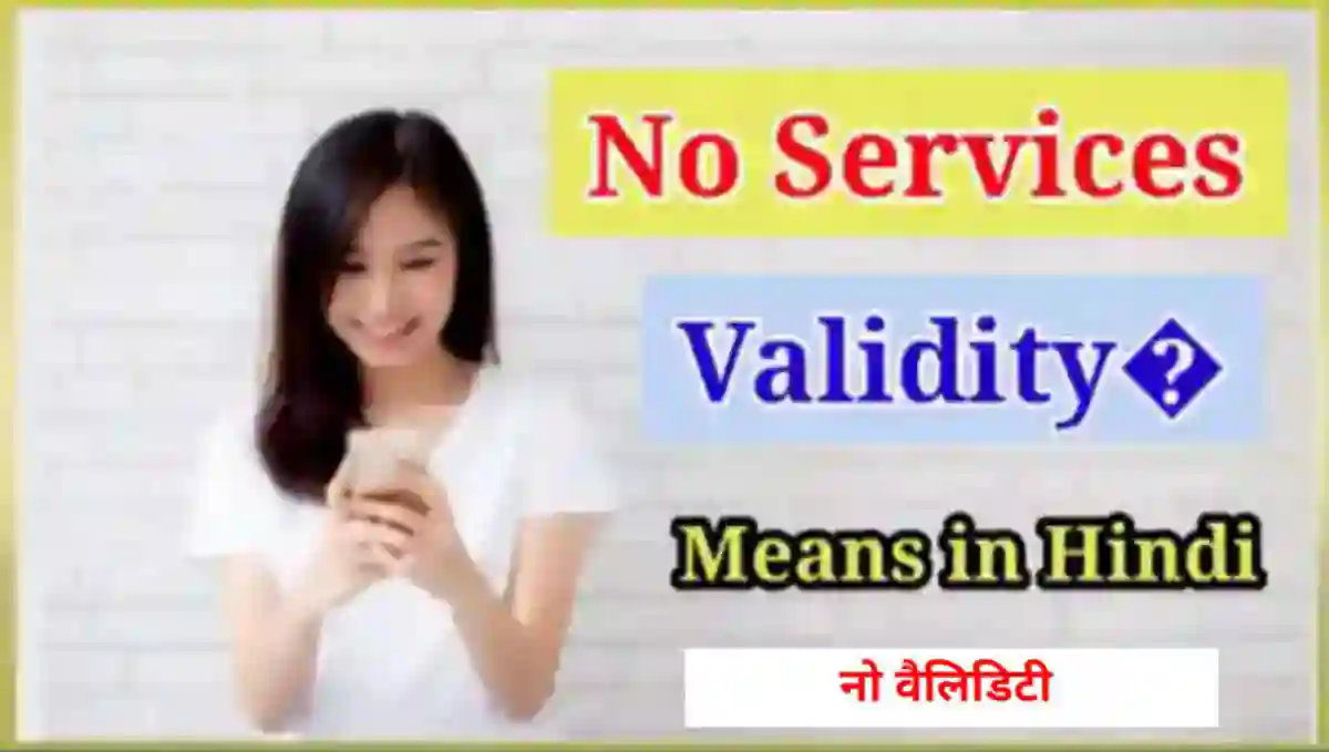 No Service Validity Means in Hindi | नो सर्विस वैलिडिटी का मतलब क्या है?