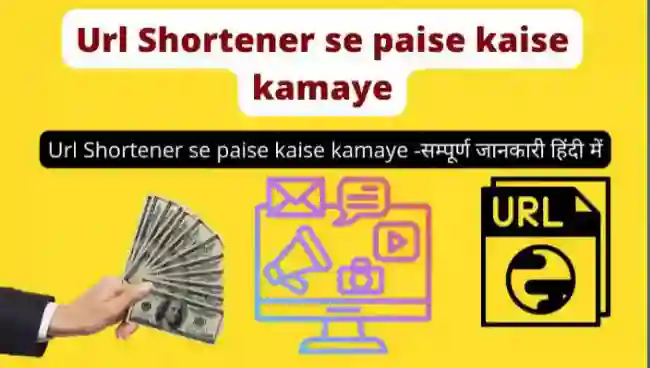 Url Shortener से पैसे कैसे कमाए