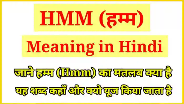 Hmm Meaning in Hindi