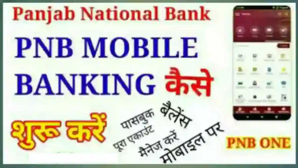 PNB Mobile Banking कैसे शुरू करे