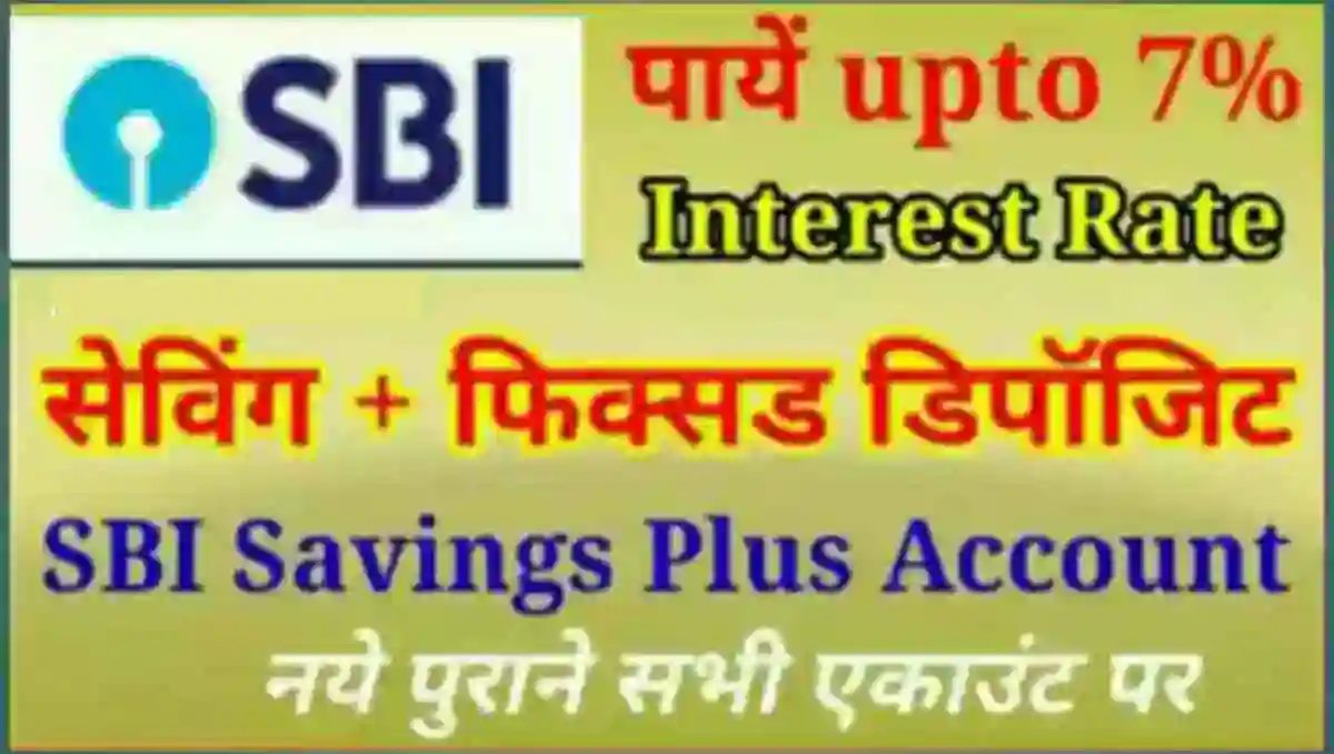 SBI Savings Plus Account कैसे खोले