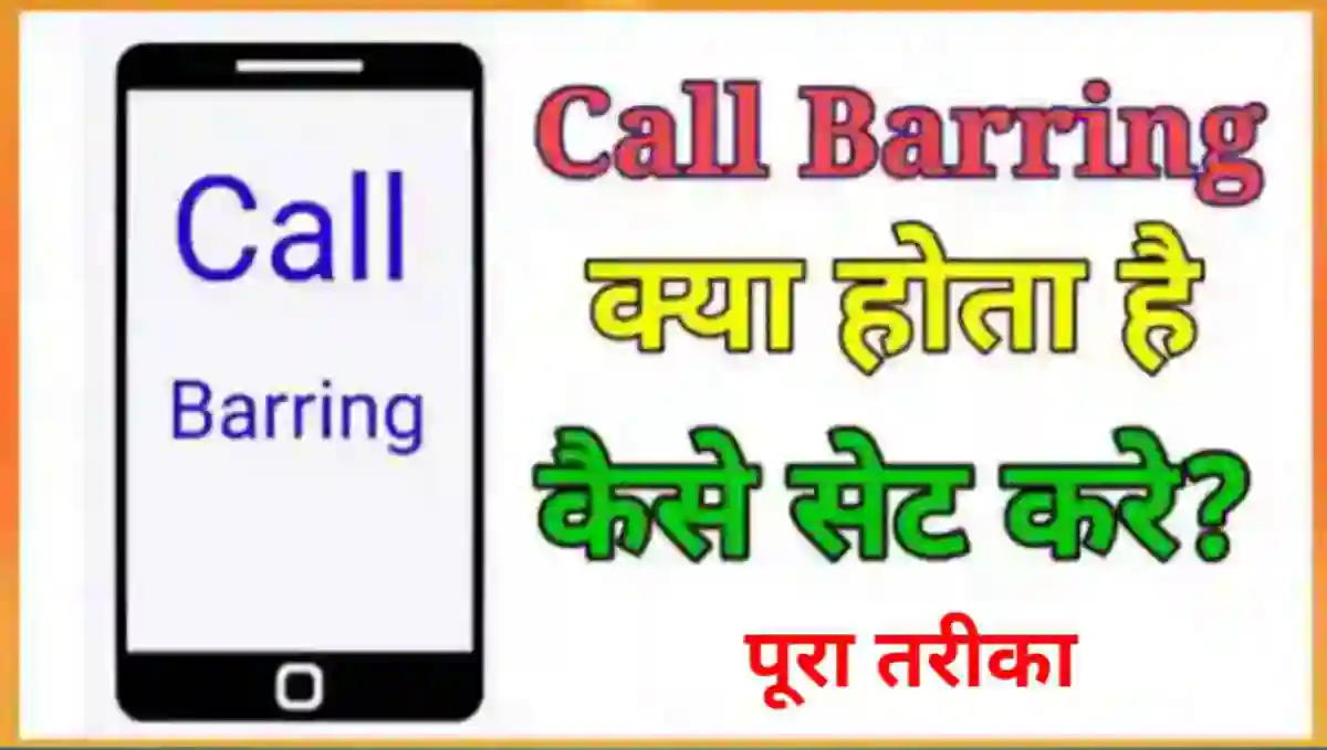 Call Barring Meaning in Hindi