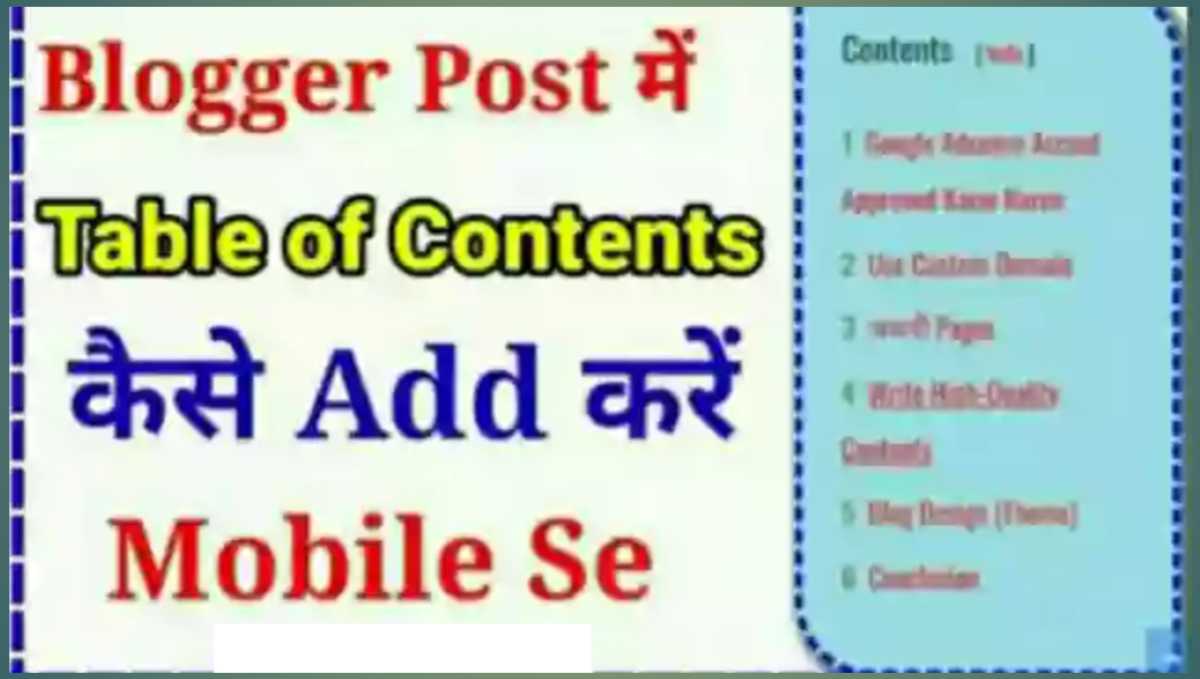 ब्लॉग पोस्ट में Table OF Contents (TOC) कैसे Add करे ब्लॉगर पर