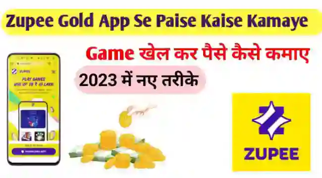 Zupee App से पैसे कैसे कमाए