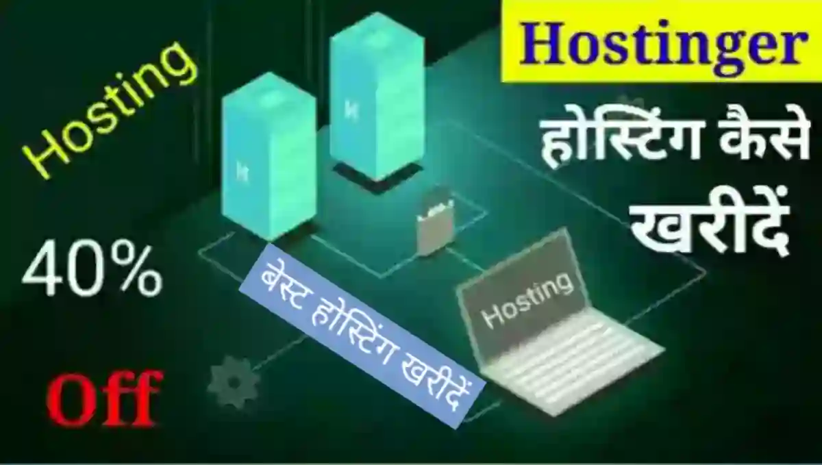 Hostinger से Web Hosting कैसे खरीदे | Hostinger Review in Hindi